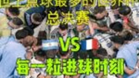 凯恩头球破门，一击制胜获点球